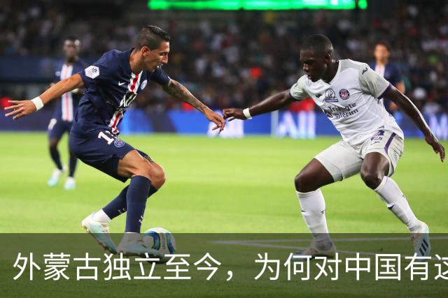 外蒙古独立至今，为何对中国有这么深的“偏见”？背后真相很沉重